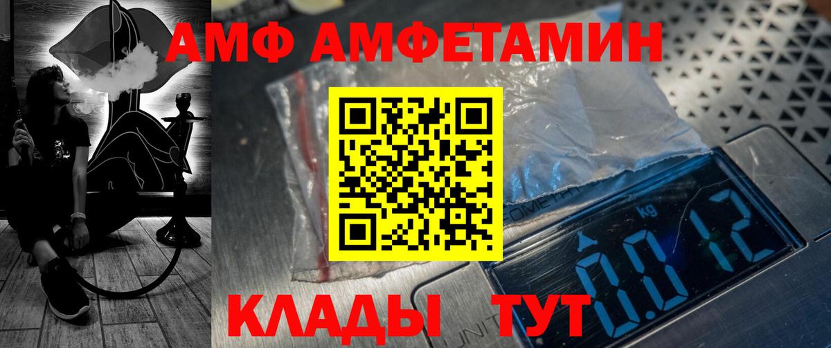 АМФ Розовый Шебекино