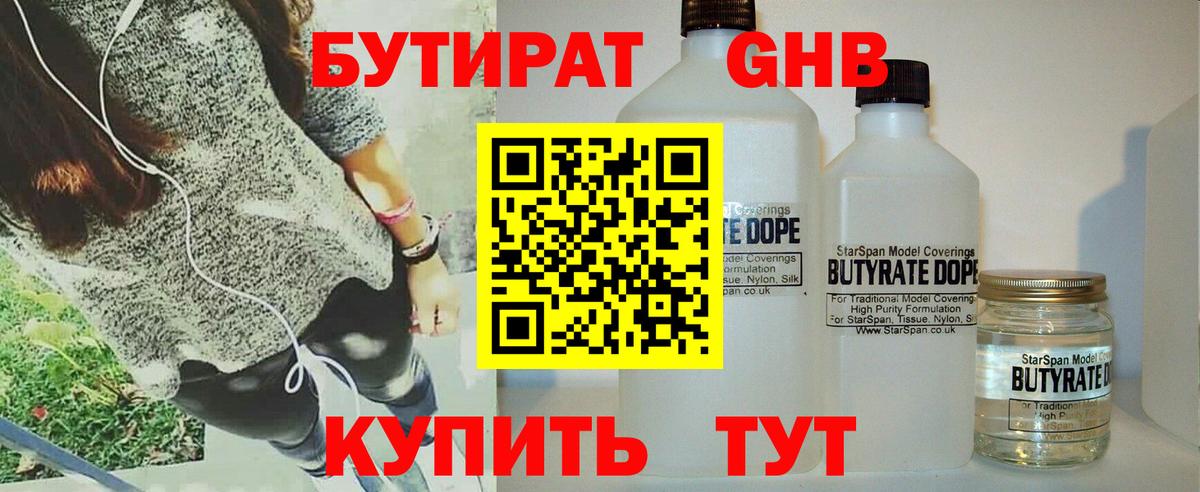 БУТИРАТ вода  Вход с VPN  Шебекино 