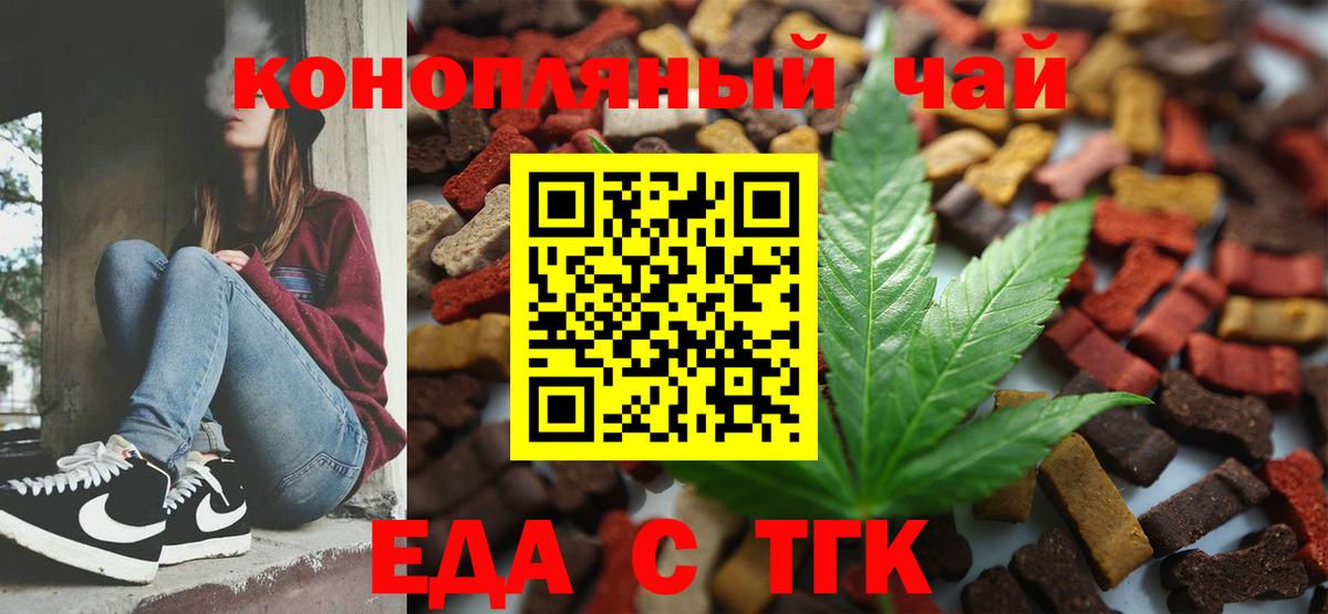 Еда ТГК конопля  Вход с VPN  Шебекино 