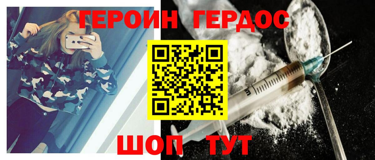 Героин белый Шебекино