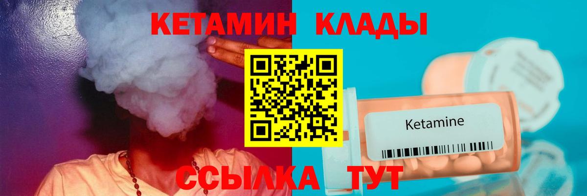 Кетамин ketamine Шебекино