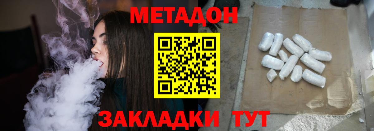 Метадон белоснежный Шебекино