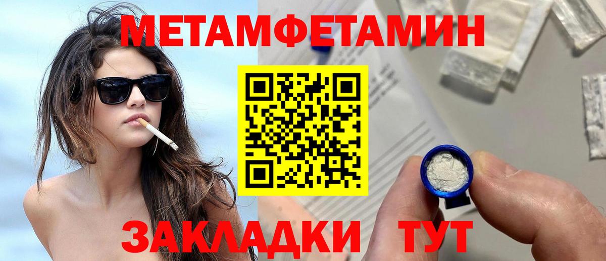 Первитин Methamphetamine  Вход с VPN  Шебекино 
