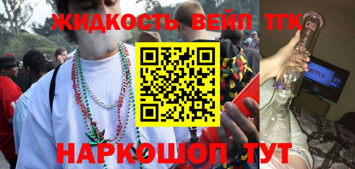Дистиллят ТГК вейп с тгк Шебекино